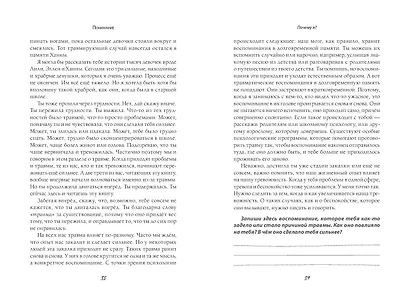 Сила внутри тебя. Как повысить самооценку и побороть страхи - фото 8