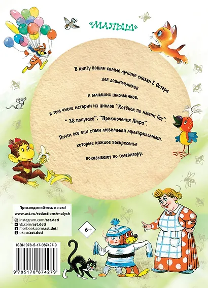 Самые любимые сказки - фото 2