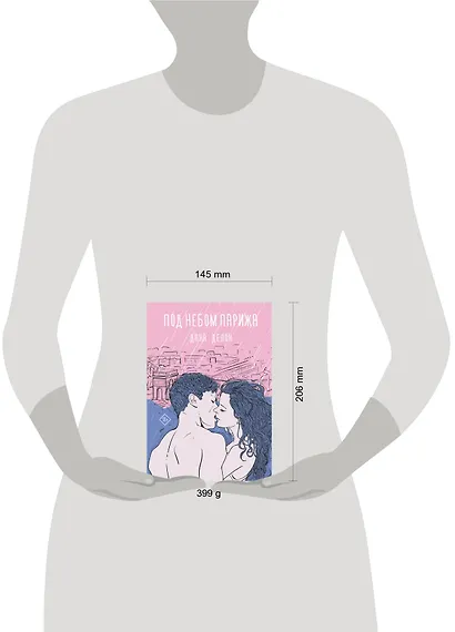 Под небом Парижа - фото 10