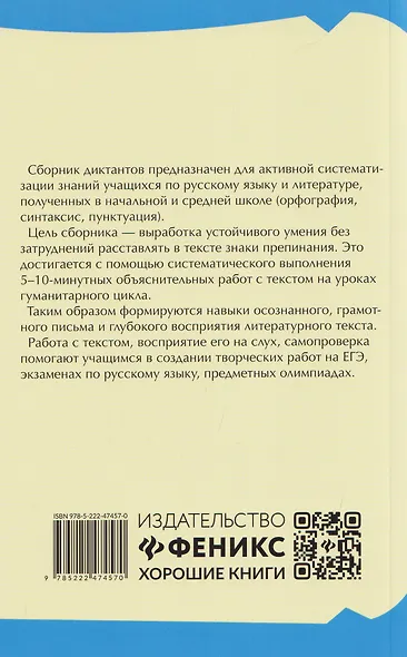 Тренировочные диктанты по русскому языку: 5-9 классы - фото 2