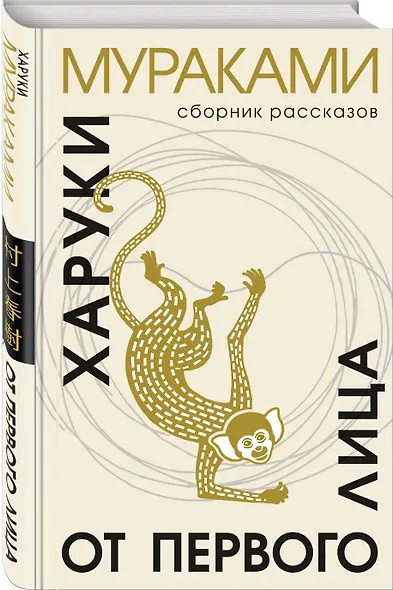 От первого лица: сборник рассказов - фото 3