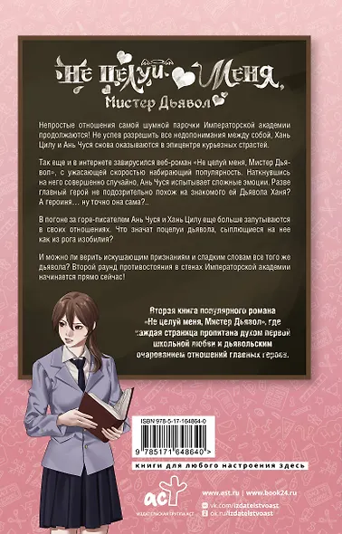 Не целуй меня, Мистер Дьявол. Книга 2 - фото 2