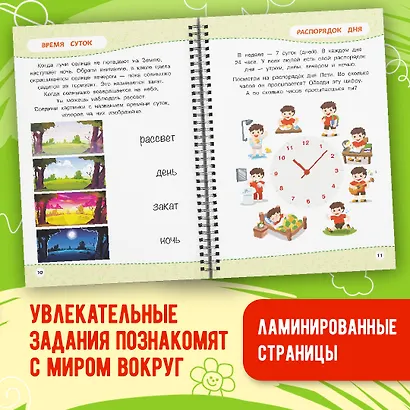 Многоразовая тетрадь. Мир вокруг нас - фото 5