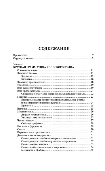 Японский язык за 30 дней - фото 5