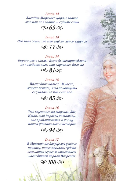 Три наследницы короля. Сказка для детей - фото 4