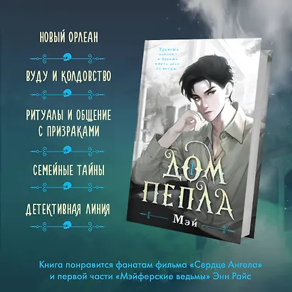 Дом пепла - фото 5