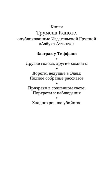 Завтрак у Тиффани - фото 8