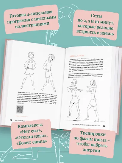 Когда тело слышат. Как заниматься, чтобы получать удовольствие и есть, чтобы наслаждаться, не ограничивая себя - фото 6