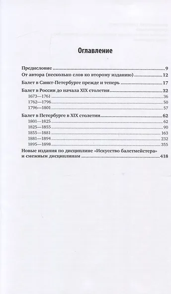 Наш балет. 1673-1899 годы - фото 2