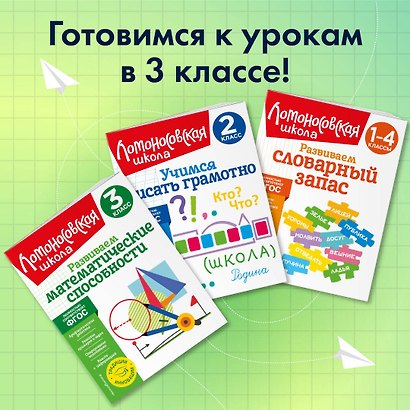 Развиваем математические способности. 3 класс - фото 6