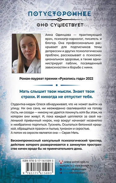 Серая мать - фото 2