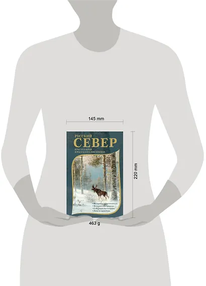 Русский Север. Красота края в рассказах писателей - фото 4