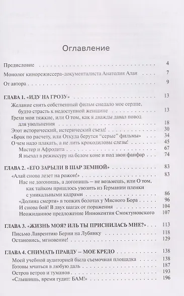 Анатолий Алай. Моя кинематографическая жизнь без прикрас - фото 2