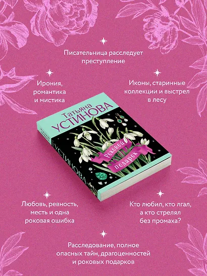 Роковой подарок - фото 6