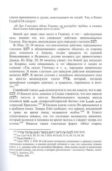 Джахилийа и ислам. Очерк демонологии - фото 5