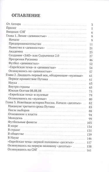 Жизнь Русакова. Часть II. Русаков в СНГ - фото 2