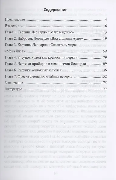 Леонардо да Винчи как русский историк - фото 2