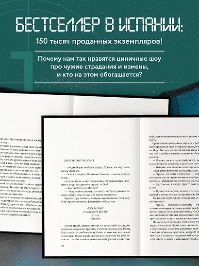 Земля. Реалити-шоу, в котором за тебя уже все решили - фото 5