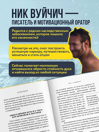 Неудержимый. Невероятная сила веры в действии - фото 6