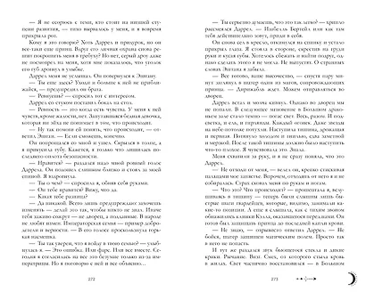 Наследница черного дракона - фото 9