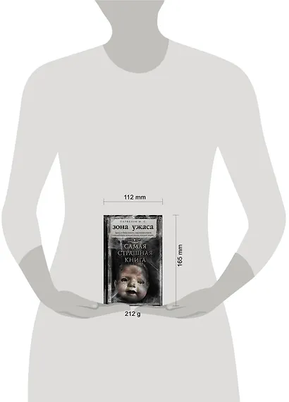 Самая страшная книга. Зона ужаса - фото 3