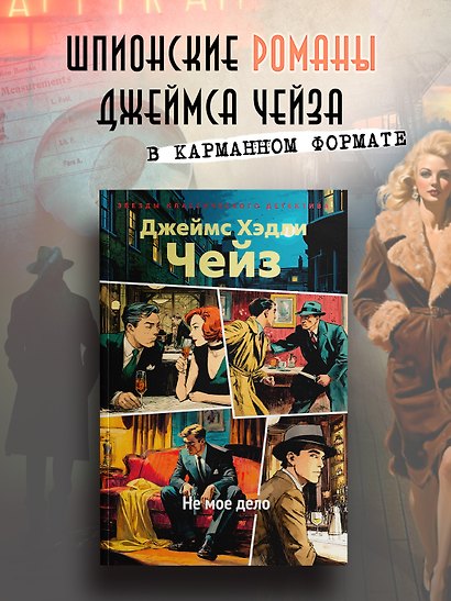 Не мое дело - фото 4