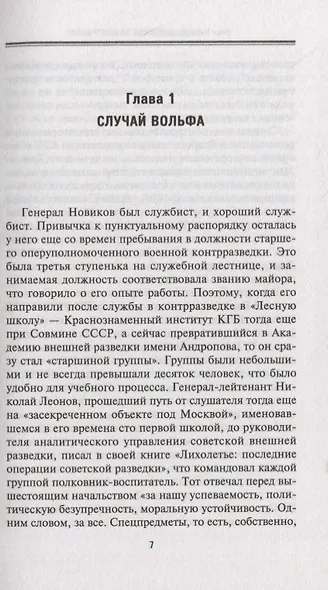 Охота за призраком. Борьба спецслужб СССР, США и Западной Германии за архивы МГБ ГДР - фото 2