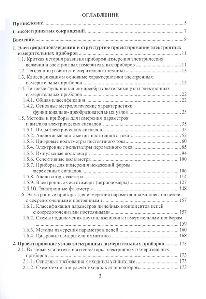Проектирование электронных измерительных приборов - фото 3