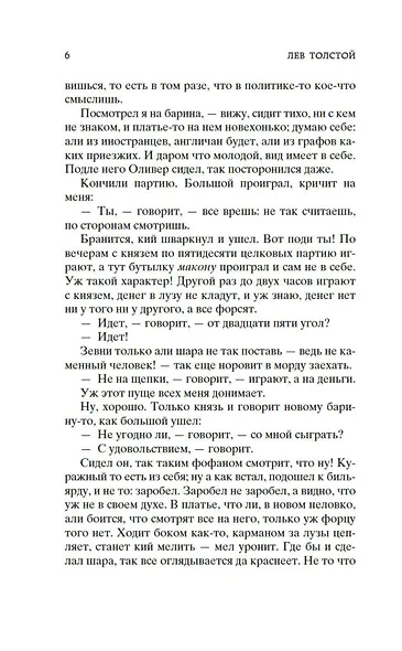 Смерть Ивана Ильича - фото 7
