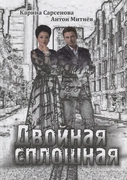 Двойная сплошная - фото 1