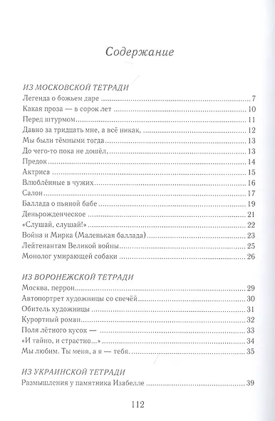 Замятин Б. Мгновения: поэзия разных лет - фото 2