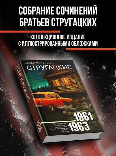 Собрание сочинений 1961-1963 - фото 3