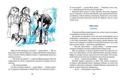 Приключения Васи Куролесова (иллюстр. Г. Калиновского) - фото 4