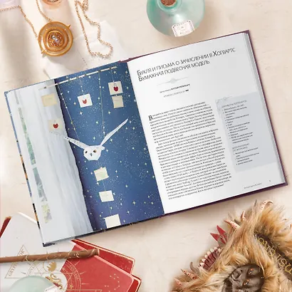 Harry Potter. Мастерская магии Гарри Поттера. Официальная книга творческих проектов по миру Гарри Поттера - фото 5