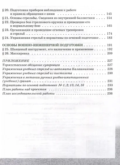 Основы военной подготовки. 8-9 классы. Учебник. В 2-х частях. Часть 1 - фото 3