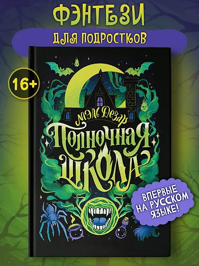 Полночная школа - фото 7