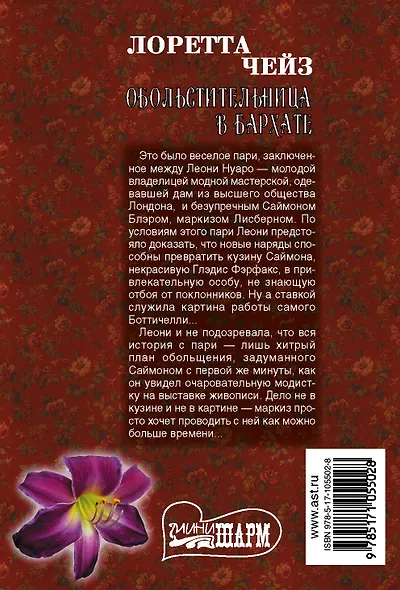 Обольстительница в бархате - фото 2