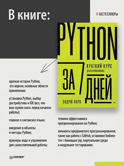 Python за 7 дней. Краткий курс для начинающих - фото 4