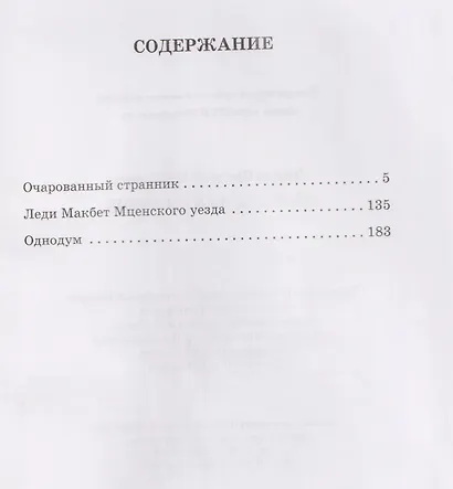 Очарованный странник - фото 7