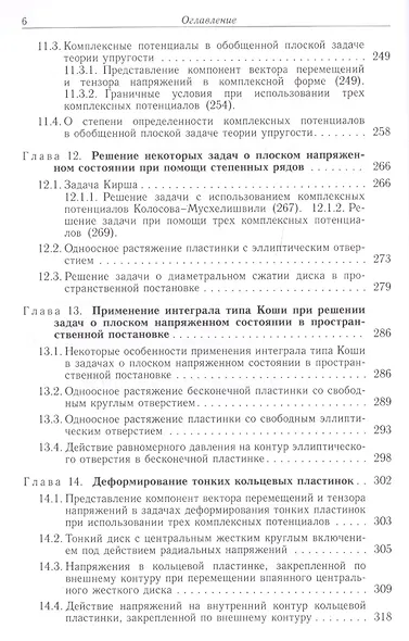 Некоторые плоские задачи теории упругости - фото 5