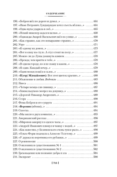 "Из дома вышел человек...". Проза, поэзия, драматургия - фото 14