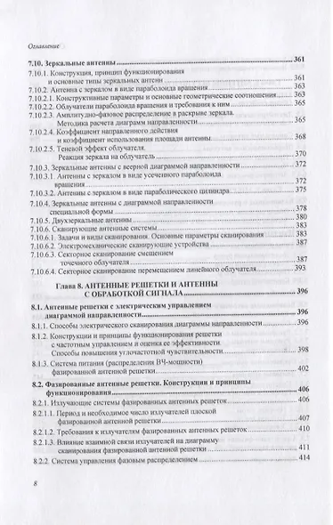 Устройства СВЧ и антенны - фото 8