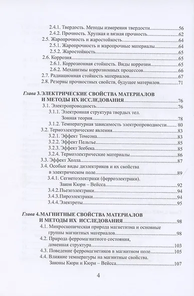 Материалы в современном машиностроении. Учебное пособие - фото 3