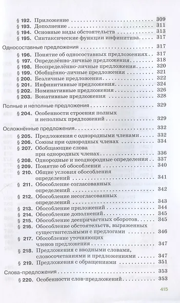 Русский язык. 5-9 классы. Теория. Углубленное изучение. Учебник - фото 9