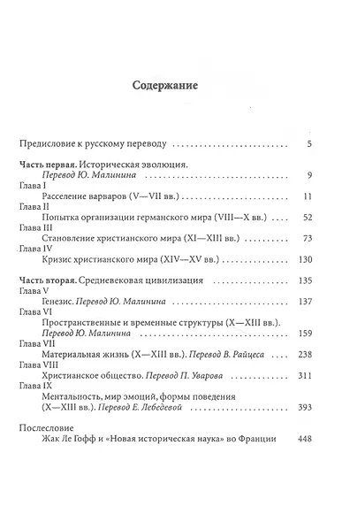 Цивилизация средневекового Запада - фото 2