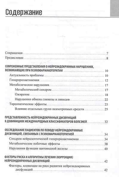 Психоэндокринология. Практическое руководство - фото 2