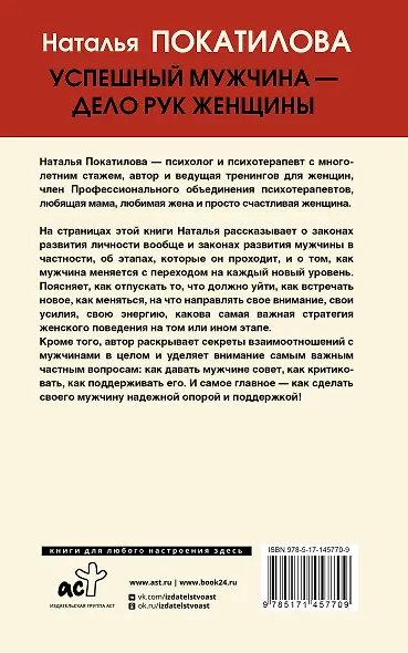 Успешный мужчина - дело рук женщины. Твой путь к женскому счастью и благополучию - фото 2