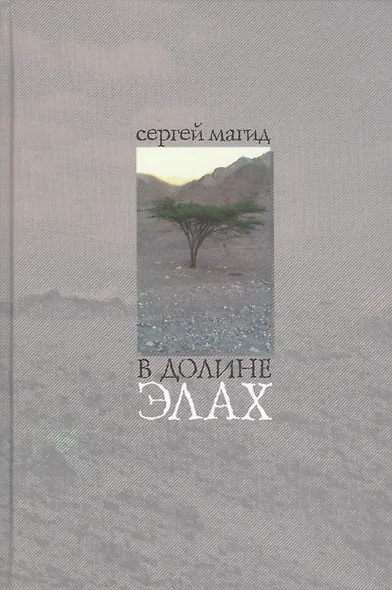 В долине элах - фото 1