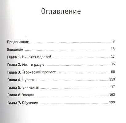 Гибкий ум. Как видеть вещи иначе и думать нестандартно - фото 3