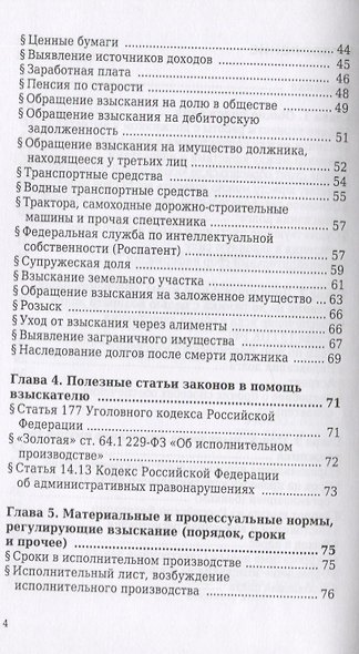Как наказать должника (физическое лицо) и вернуть свои деньги. Практическое пособие - фото 3